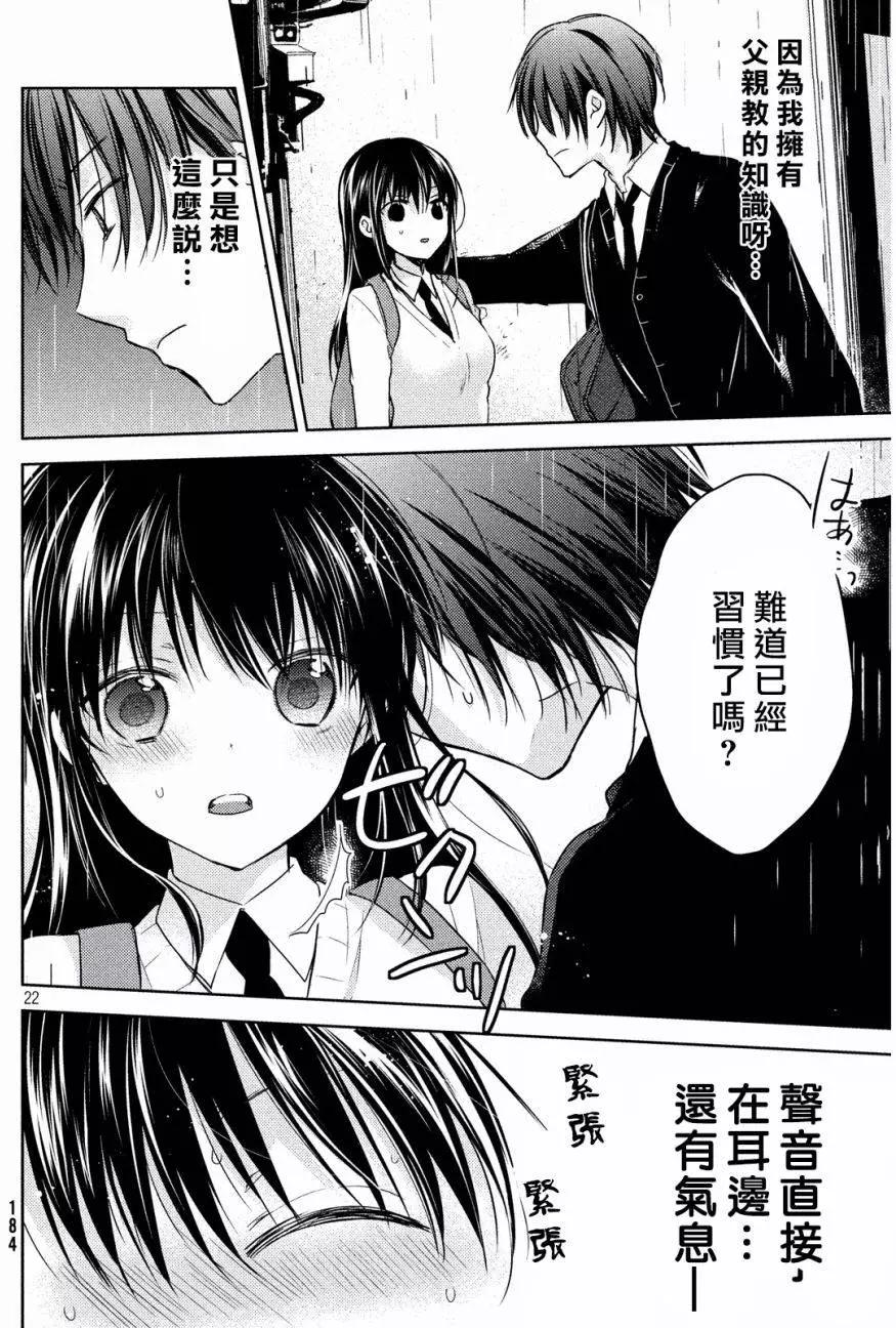《YL的青酱不能学习》第07回 第23页