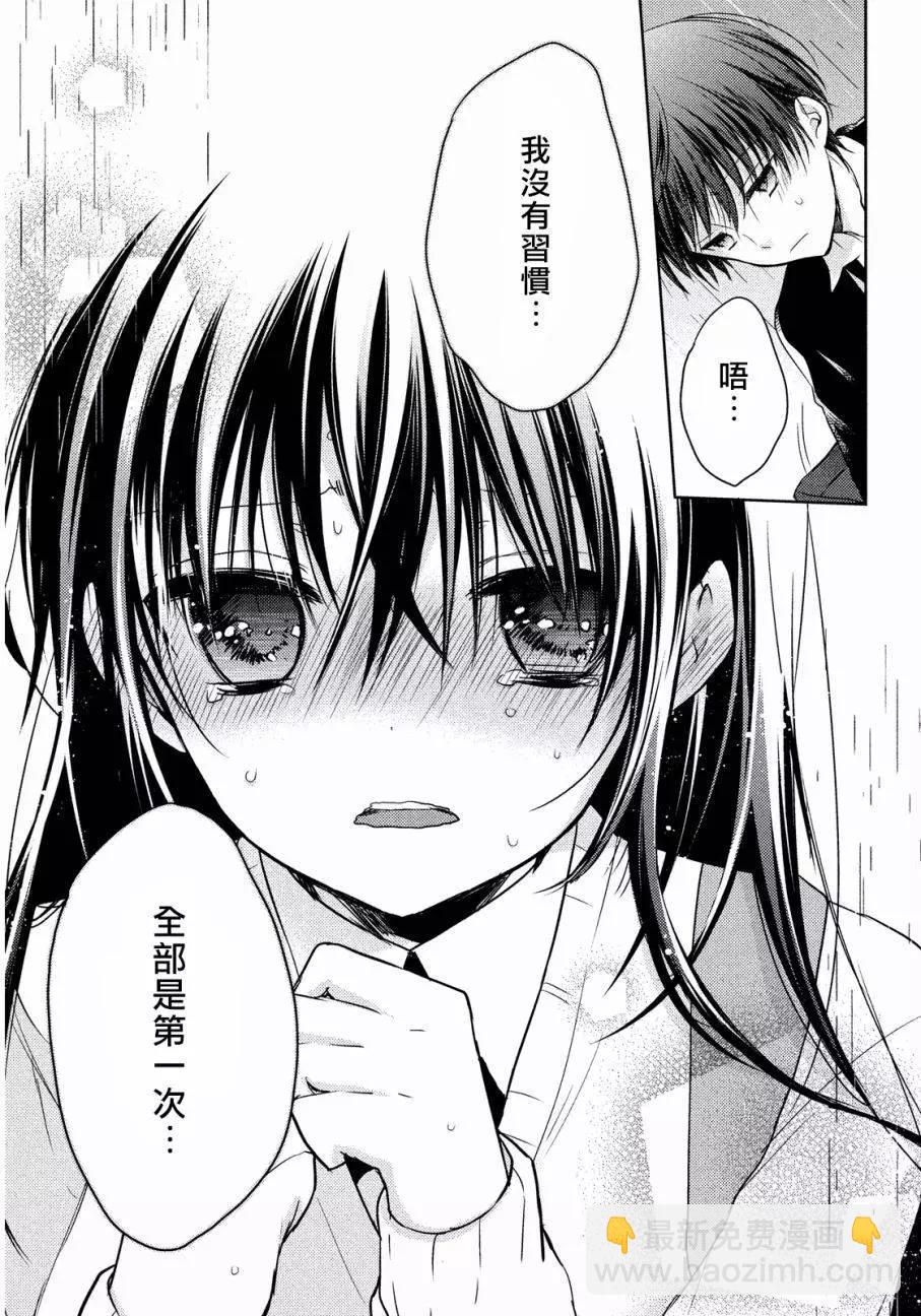 《YL的青酱不能学习》第07回 第24页