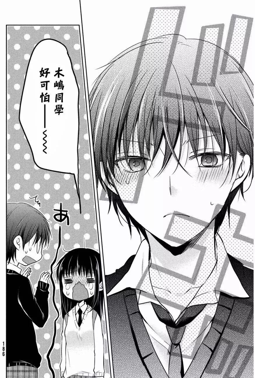 《YL的青酱不能学习》第07回 第25页