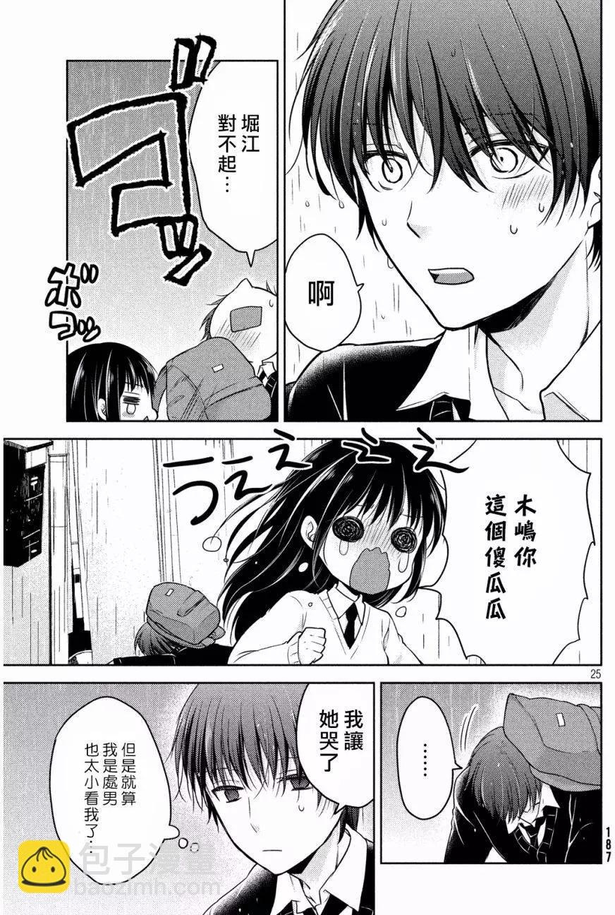《YL的青酱不能学习》第07回 第26页