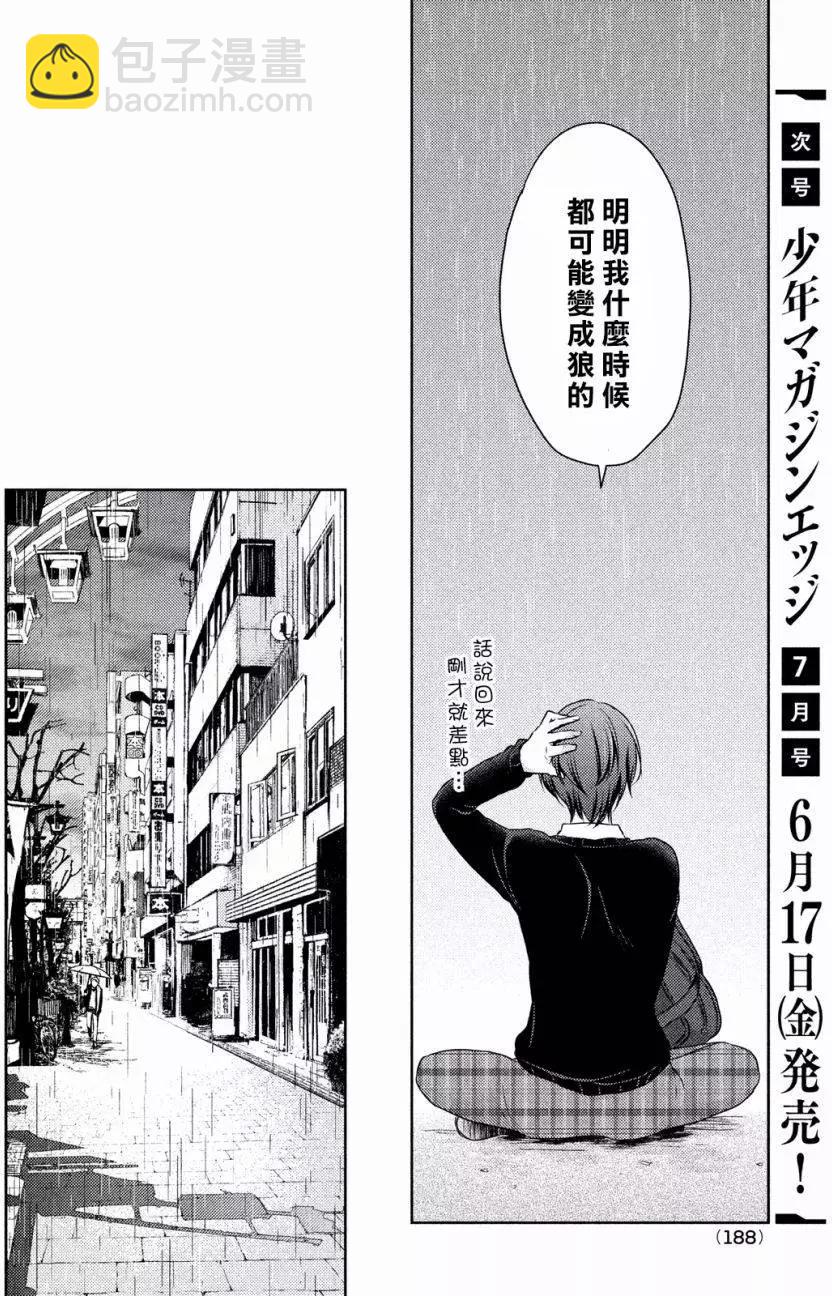 《YL的青酱不能学习》第07回 第27页