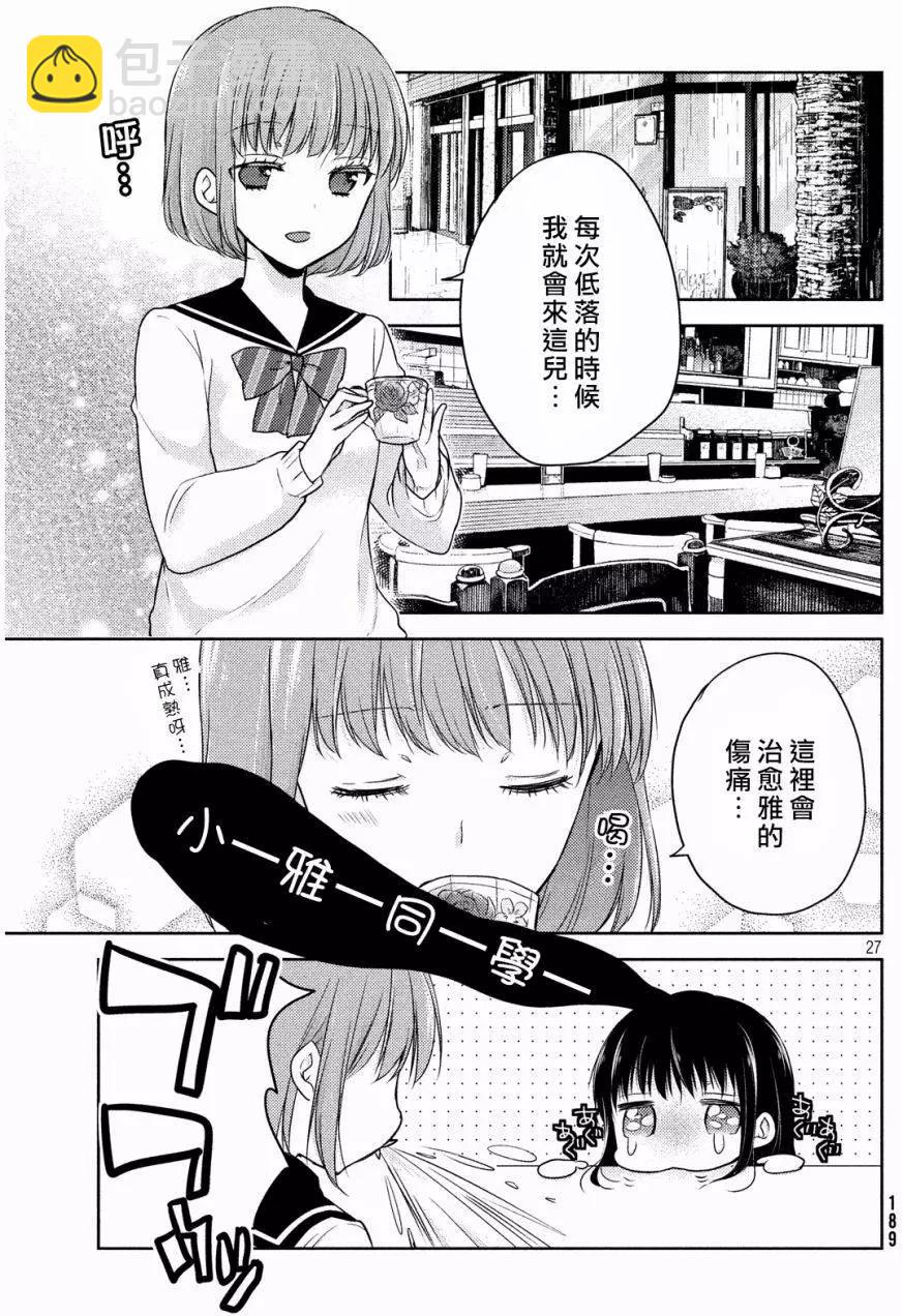 《YL的青酱不能学习》第07回 第28页