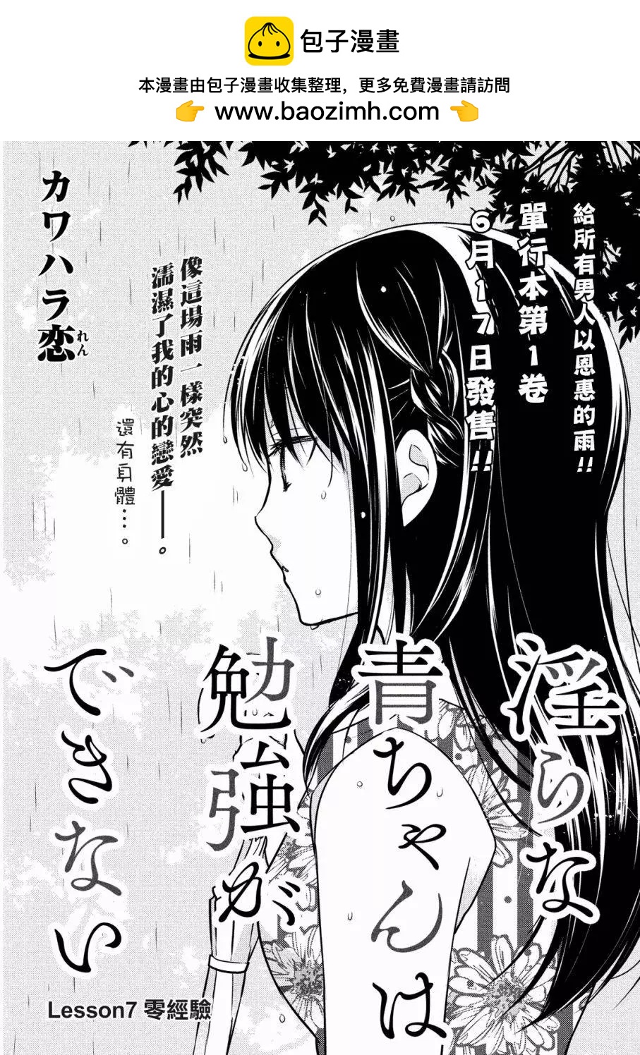 《YL的青酱不能学习》第07回 第2页