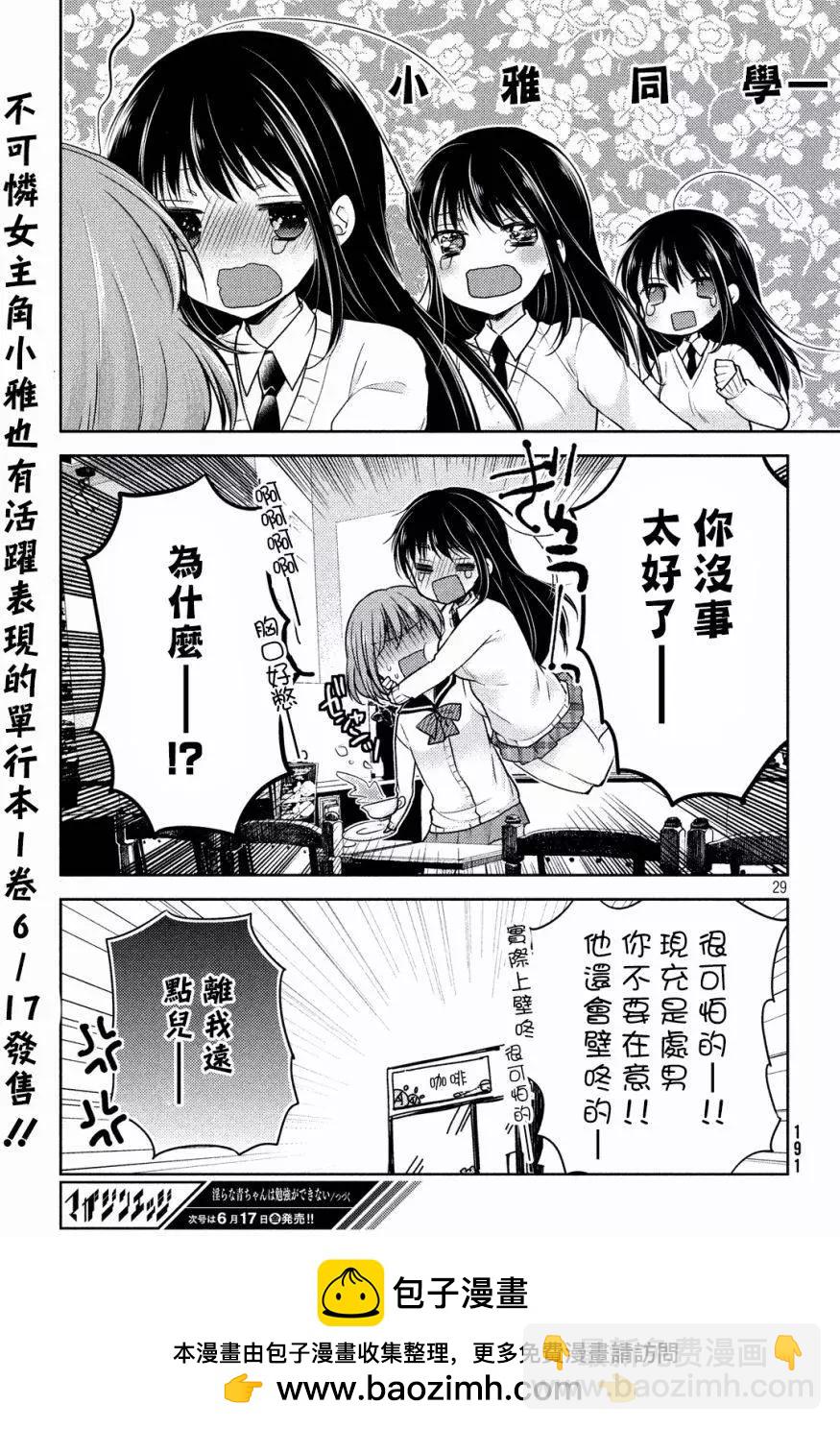 《YL的青酱不能学习》第07回 第30页