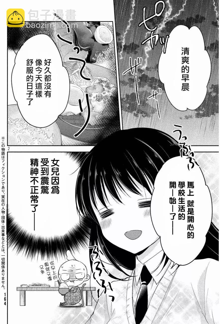 《YL的青酱不能学习》第07回 第3页