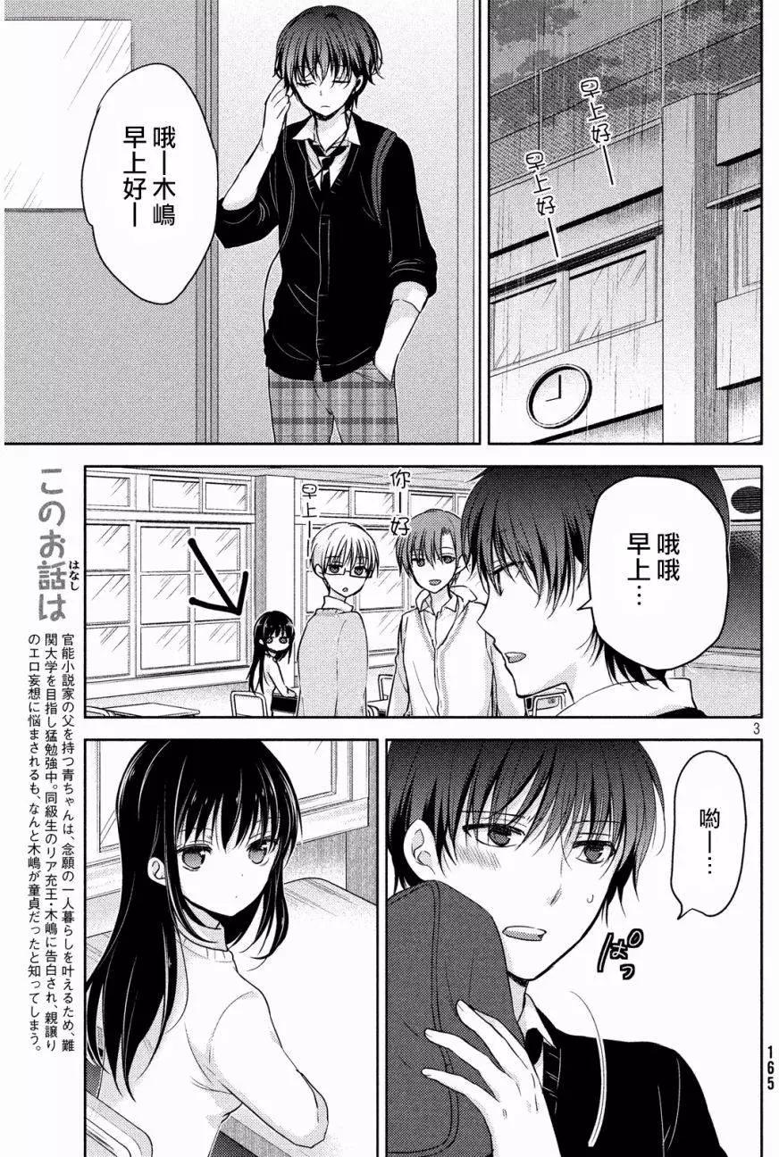 《YL的青酱不能学习》第07回 第4页