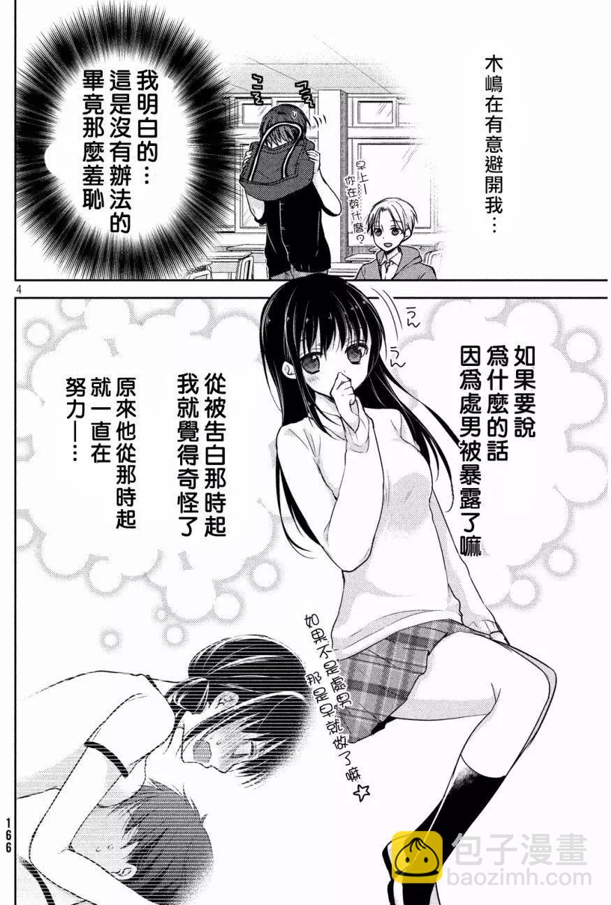 《YL的青酱不能学习》第07回 第5页