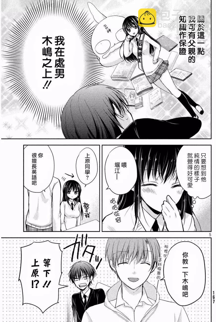 《YL的青酱不能学习》第07回 第6页