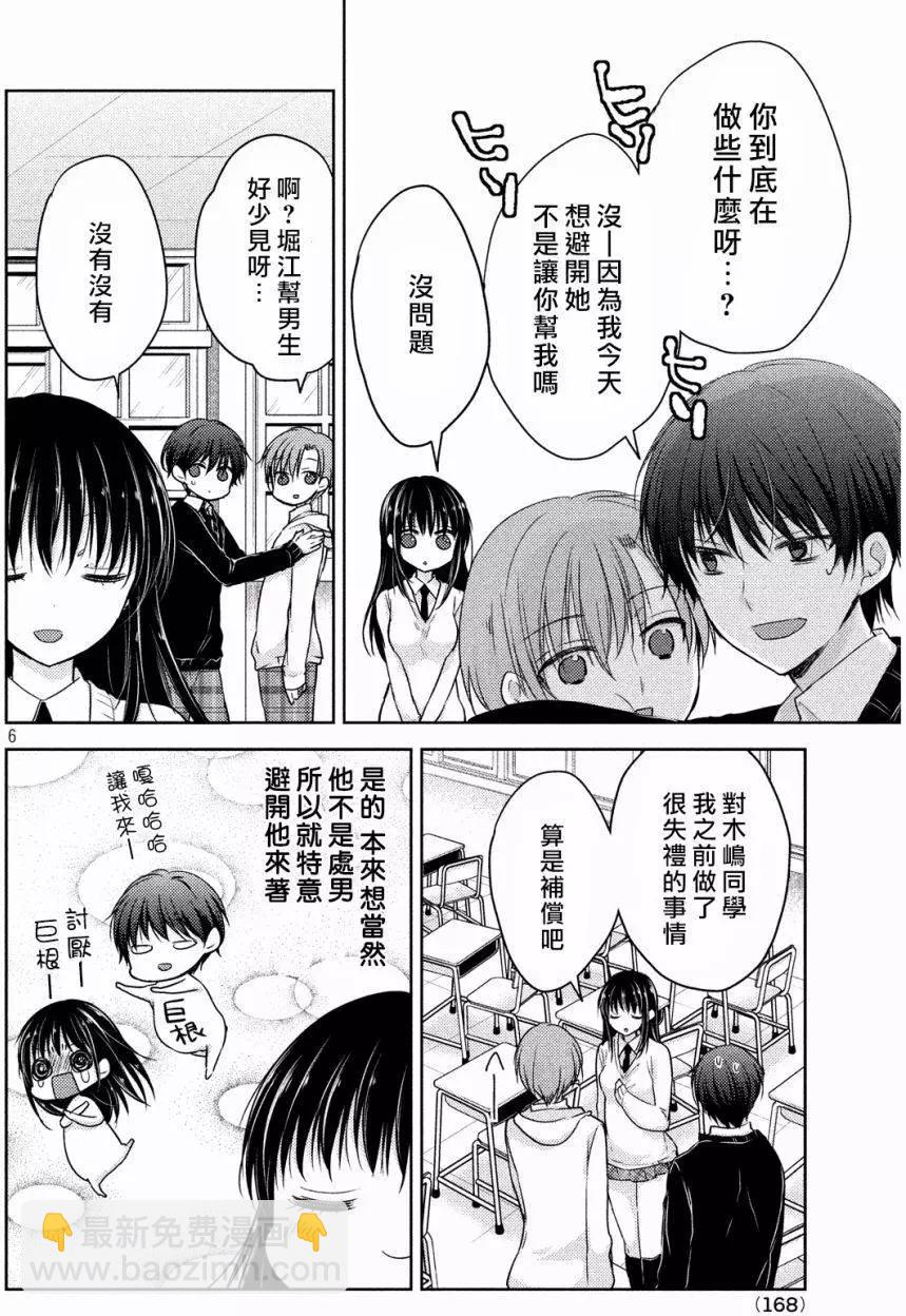 《YL的青酱不能学习》第07回 第7页