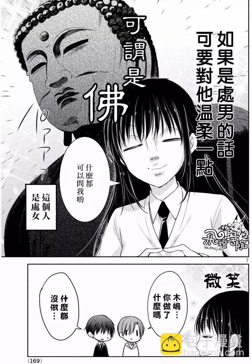 《YL的青酱不能学习》第07回 第8页