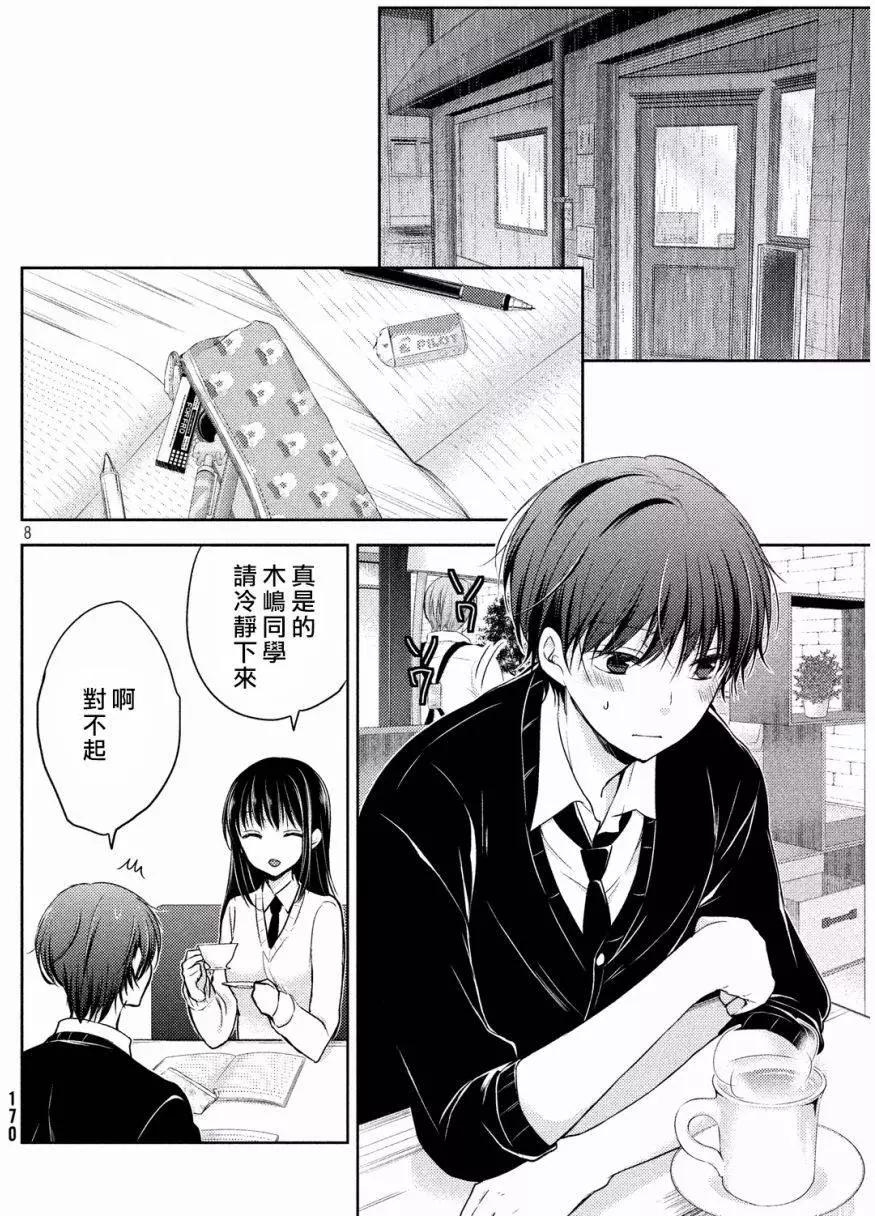 《YL的青酱不能学习》第07回 第9页
