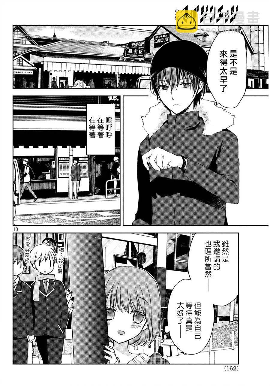 《YL的青酱不能学习》第05回 第10页