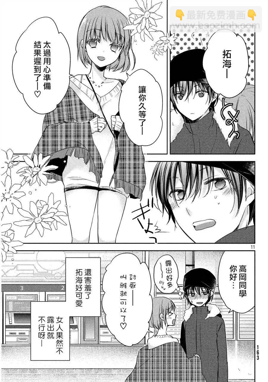 《YL的青酱不能学习》第05回 第11页