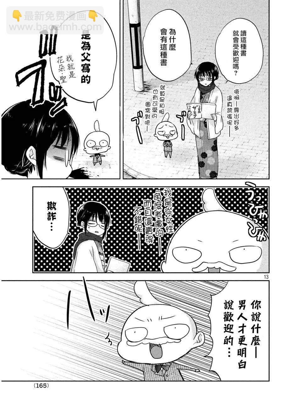 《YL的青酱不能学习》第05回 第13页