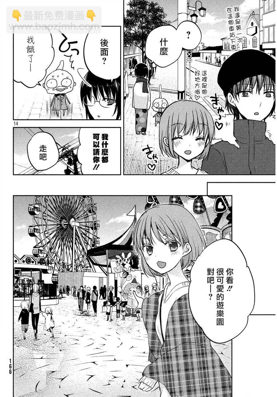 《YL的青酱不能学习》第05回 第14页