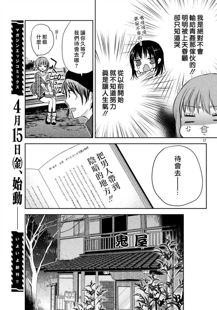 《YL的青酱不能学习》第05回 第17页