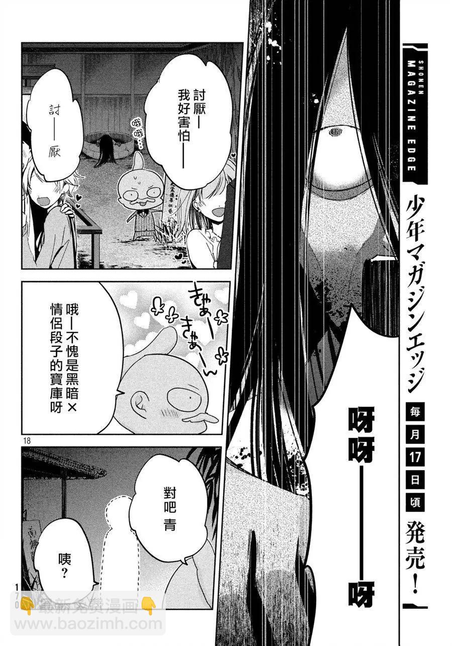 《YL的青酱不能学习》第05回 第18页