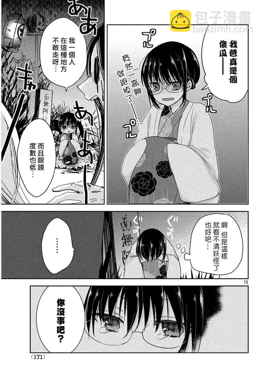 《YL的青酱不能学习》第05回 第19页