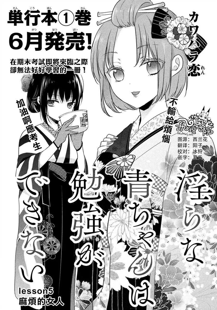 《YL的青酱不能学习》第05回 第1页