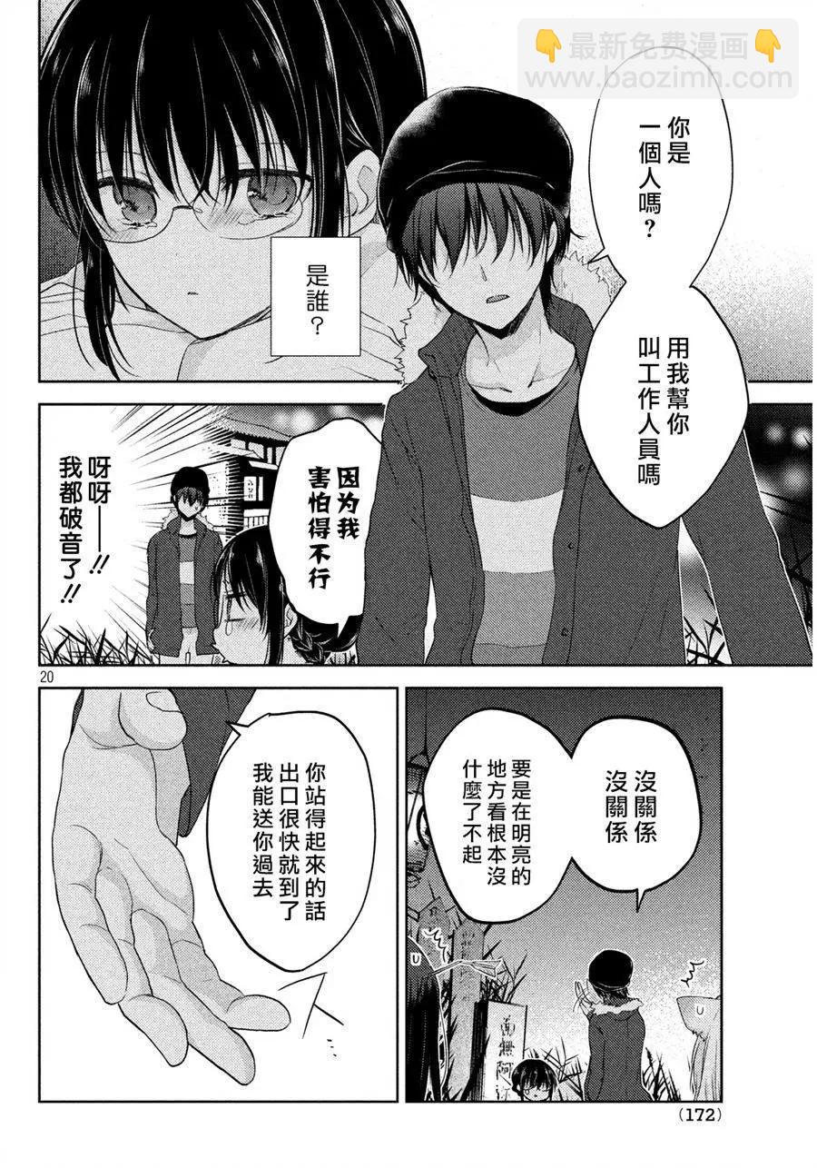 《YL的青酱不能学习》第05回 第20页