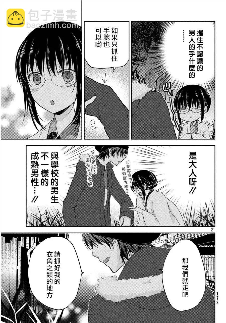 《YL的青酱不能学习》第05回 第21页