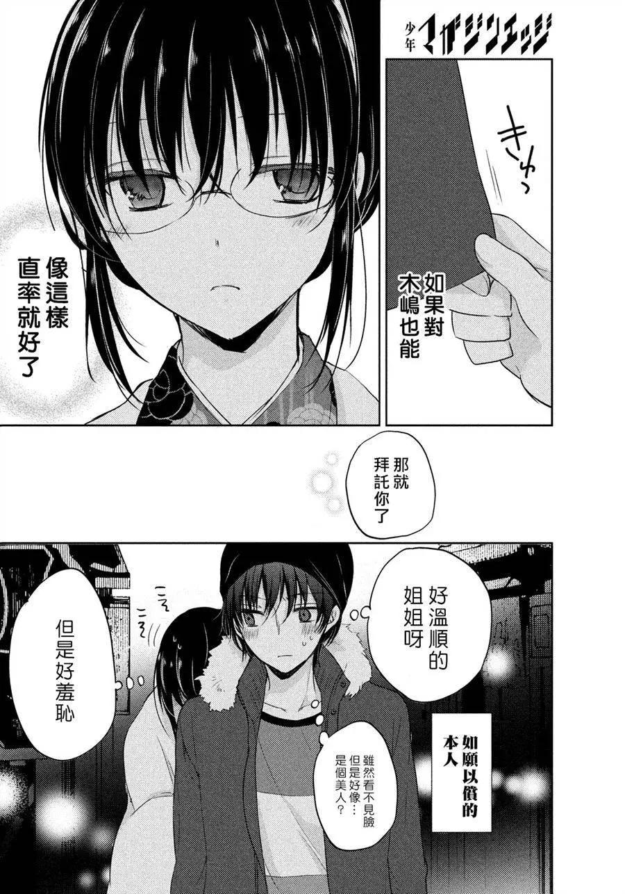 《YL的青酱不能学习》第05回 第22页