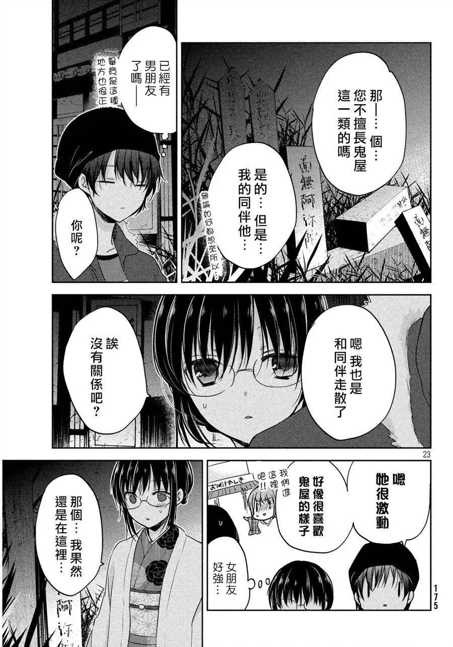 《YL的青酱不能学习》第05回 第23页