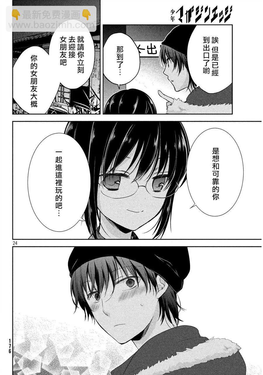 《YL的青酱不能学习》第05回 第24页