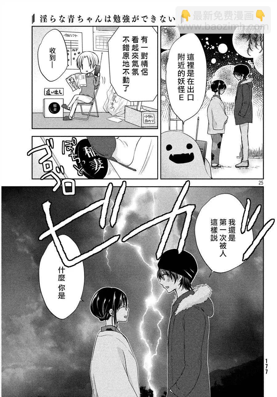 《YL的青酱不能学习》第05回 第25页