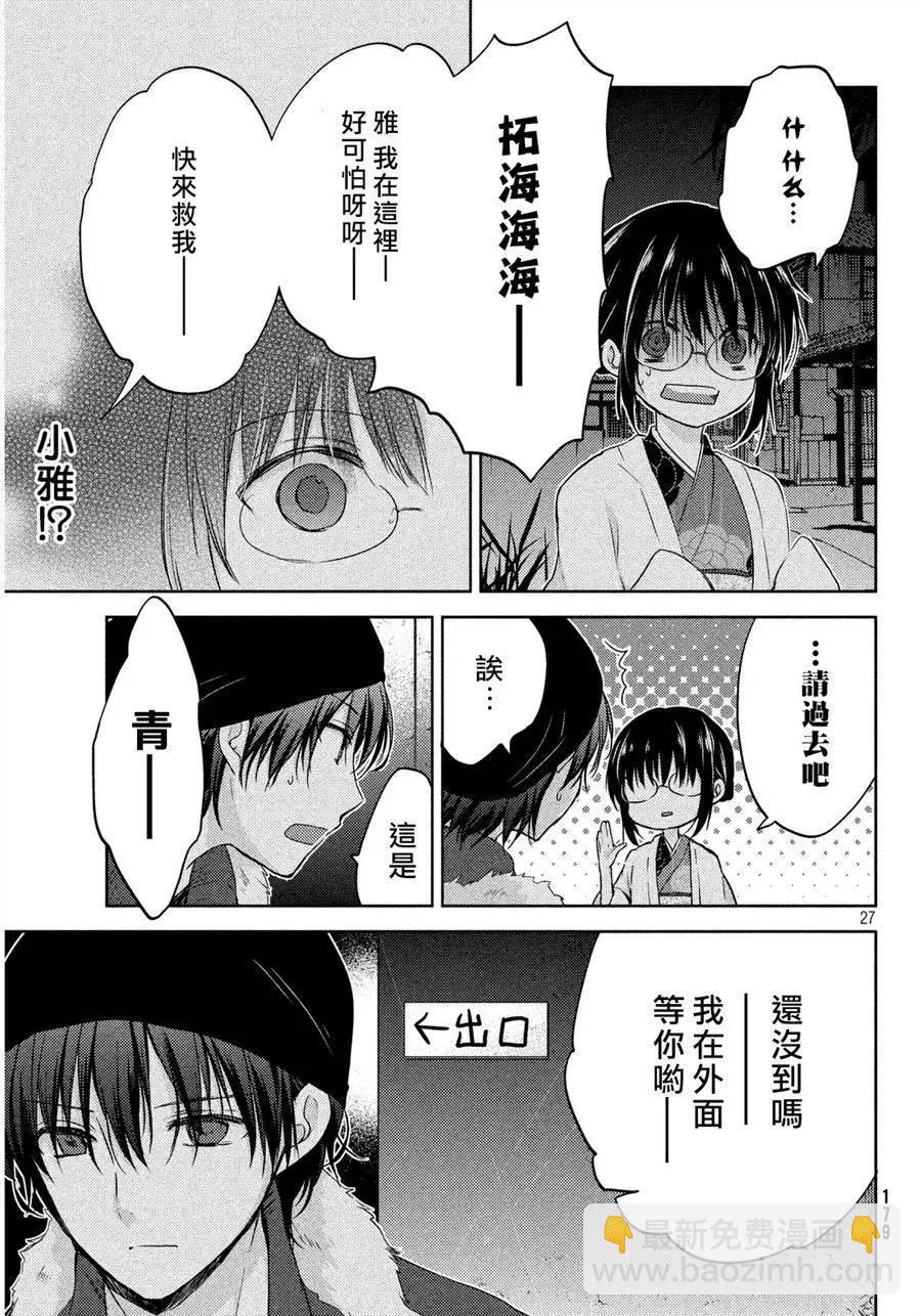 《YL的青酱不能学习》第05回 第27页