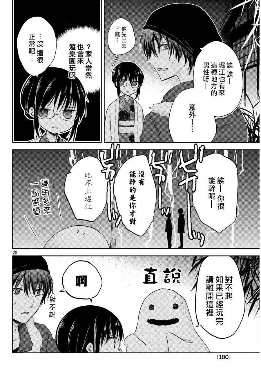 《YL的青酱不能学习》第05回 第28页