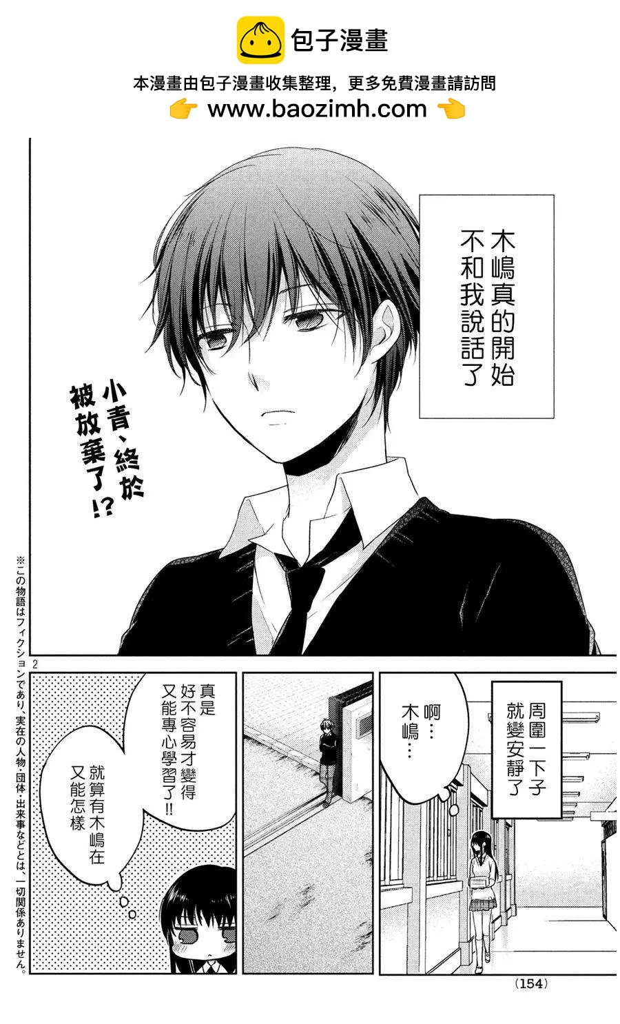《YL的青酱不能学习》第05回 第2页