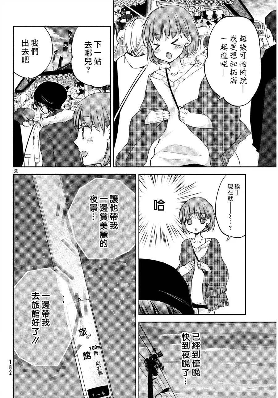 《YL的青酱不能学习》第05回 第30页