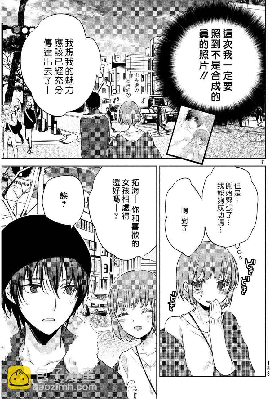 《YL的青酱不能学习》第05回 第31页
