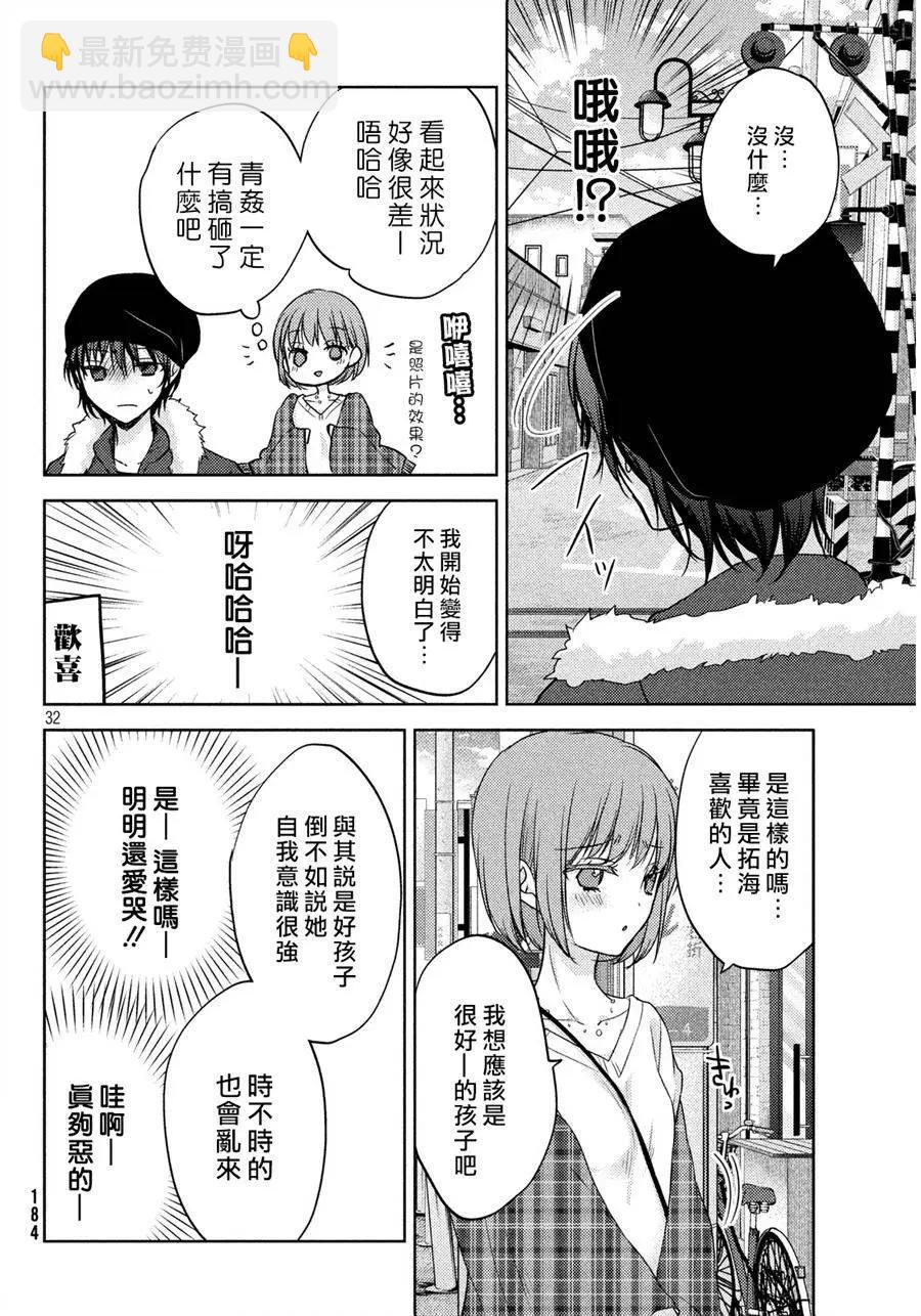 《YL的青酱不能学习》第05回 第32页