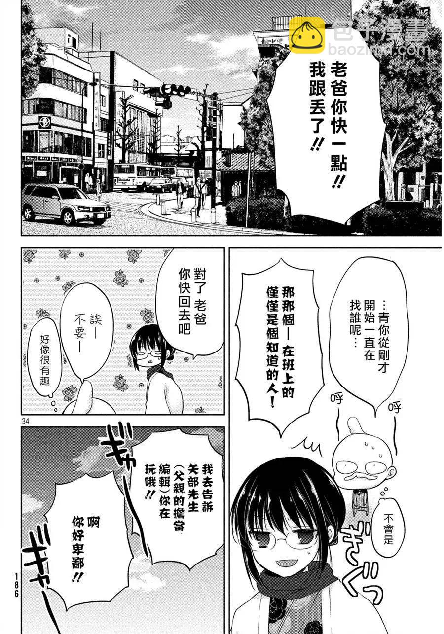 《YL的青酱不能学习》第05回 第34页