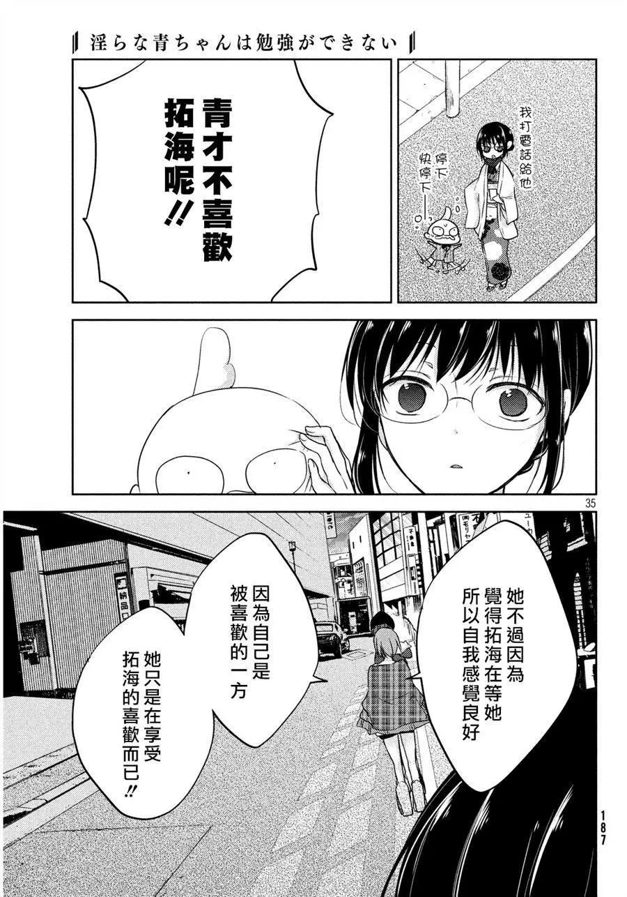 《YL的青酱不能学习》第05回 第35页