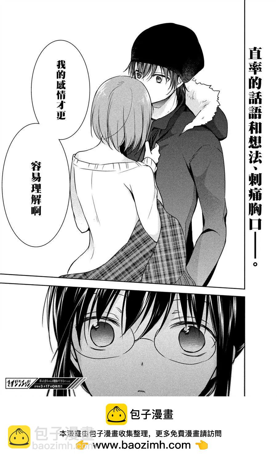 《YL的青酱不能学习》第05回 第36页