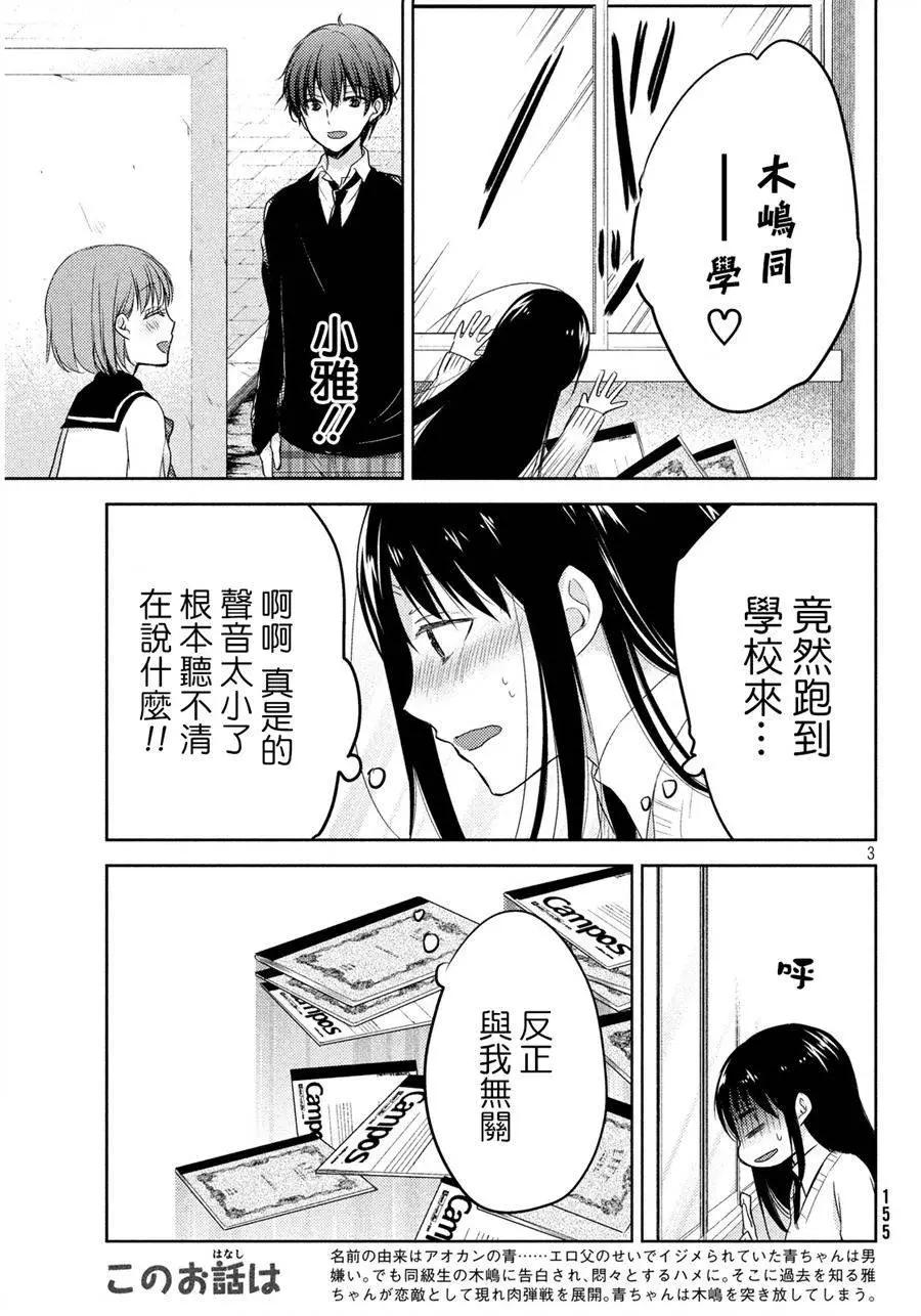 《YL的青酱不能学习》第05回 第3页
