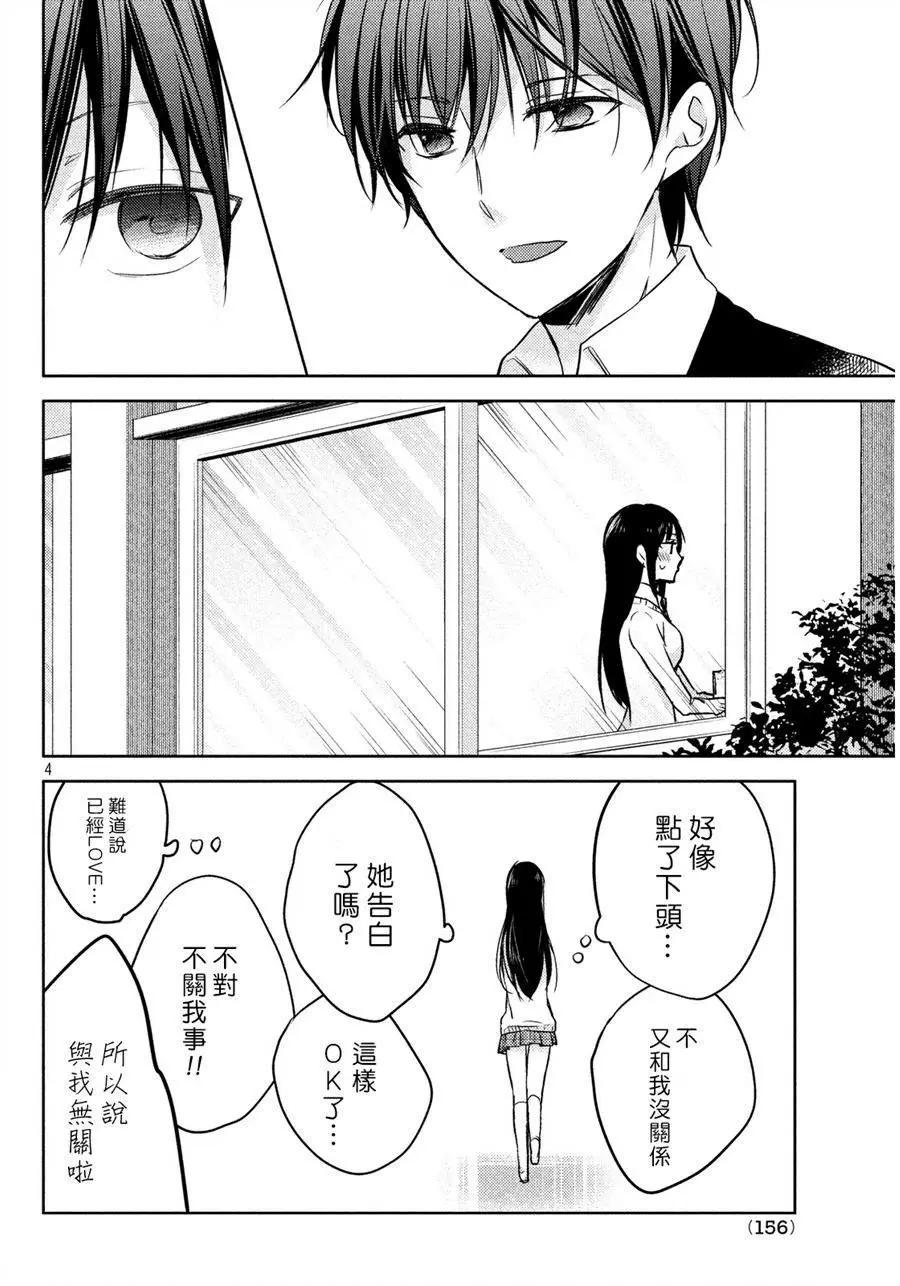 《YL的青酱不能学习》第05回 第4页
