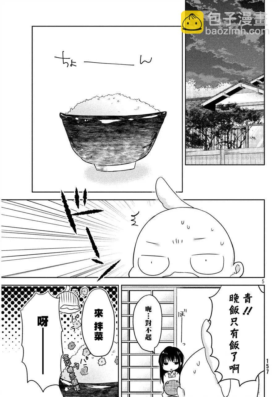《YL的青酱不能学习》第05回 第5页