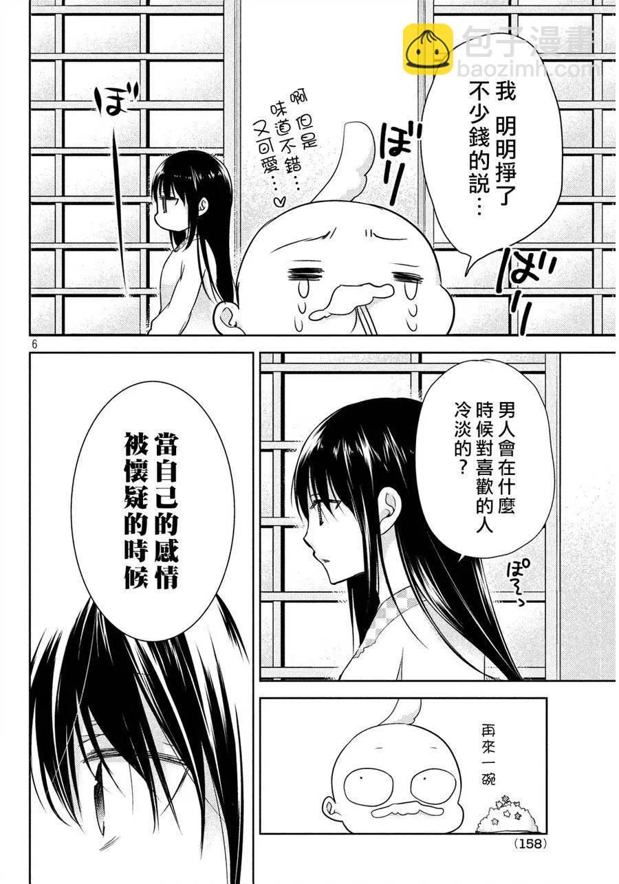 《YL的青酱不能学习》第05回 第6页
