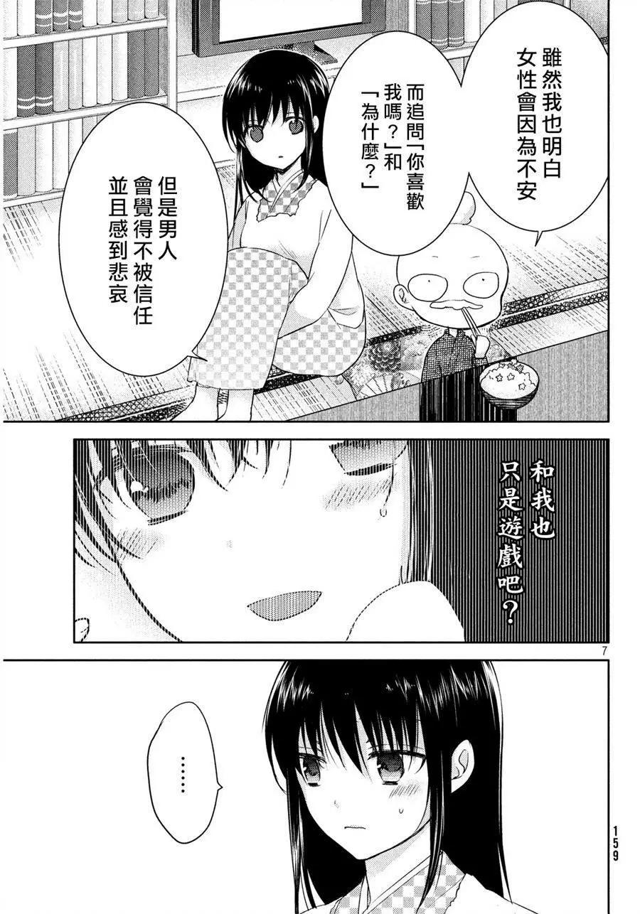 《YL的青酱不能学习》第05回 第7页