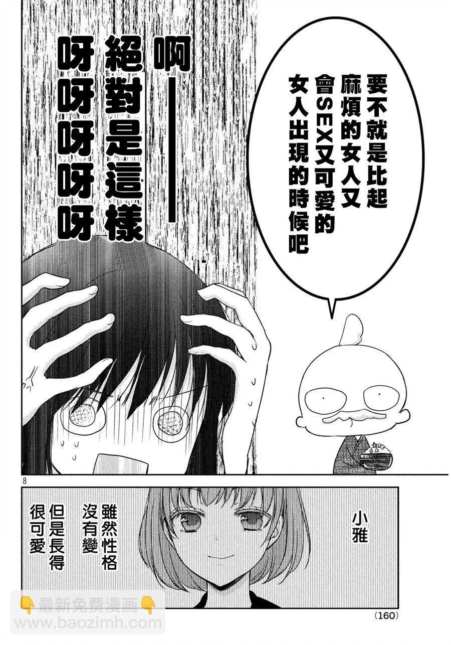 《YL的青酱不能学习》第05回 第8页