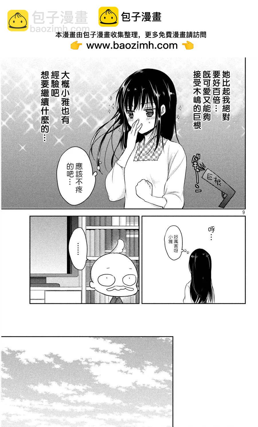 《YL的青酱不能学习》第05回 第9页