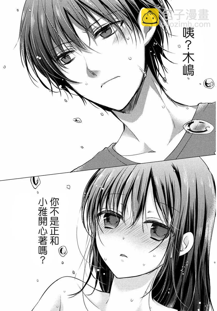 《YL的青酱不能学习》第06回 第10页