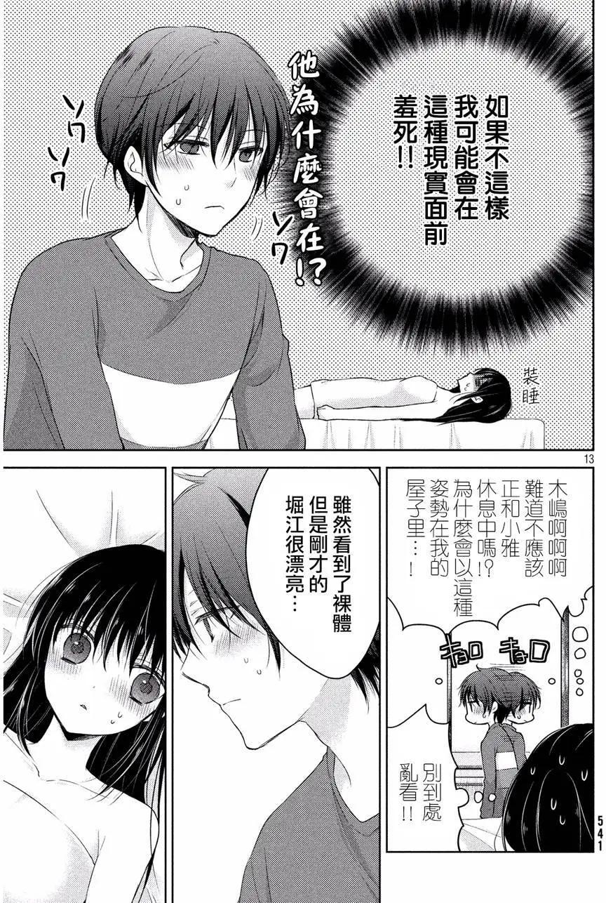 《YL的青酱不能学习》第06回 第13页