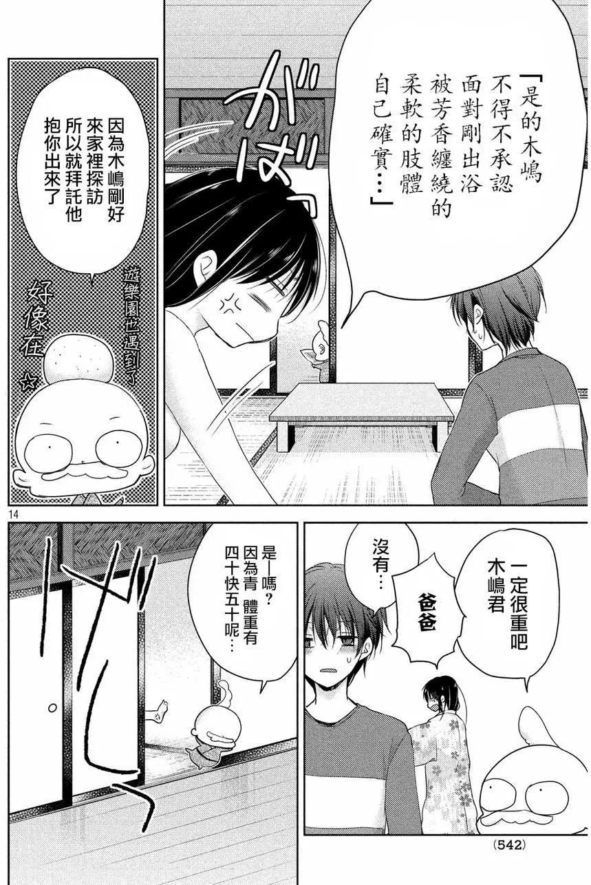 《YL的青酱不能学习》第06回 第14页