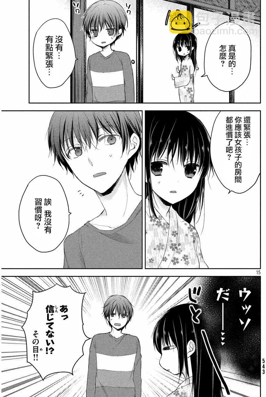 《YL的青酱不能学习》第06回 第15页