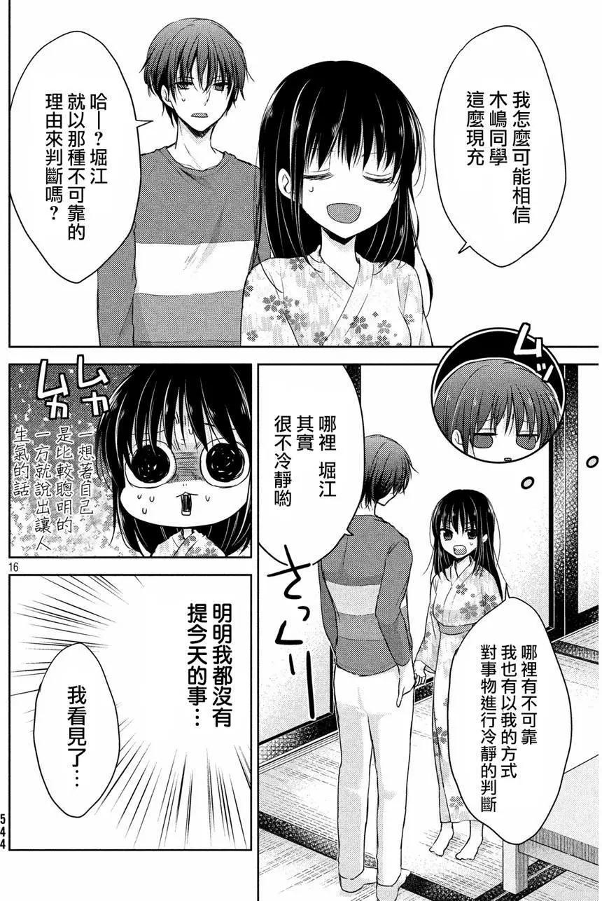 《YL的青酱不能学习》第06回 第16页